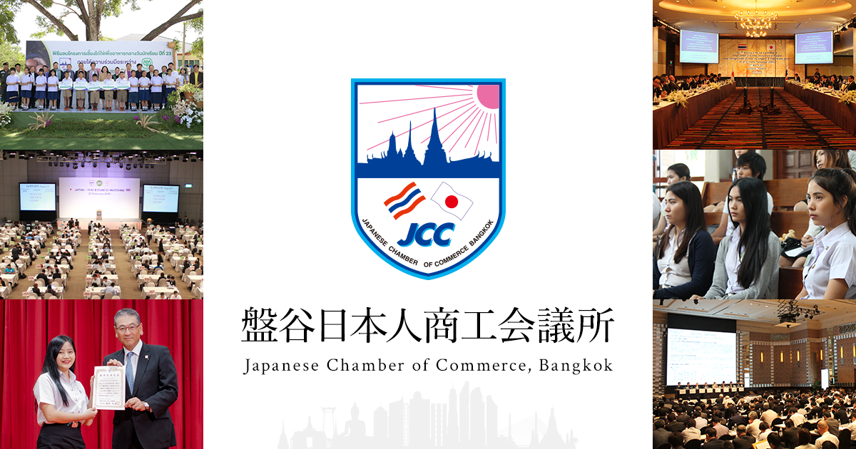 สากลเทศบาล ユニバーサル自治体 /日本タイクラブ バンコク日本人商工会議所｜各種調査・セミナー・タイ政府への