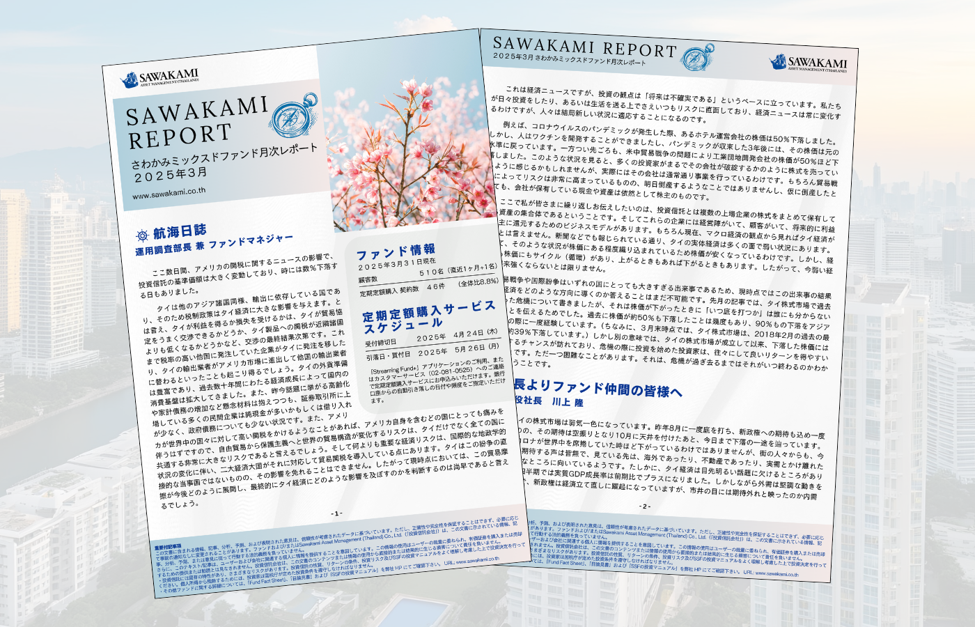 SAWAKAMI ASSET MANAGEMENT (THAILAND) CO.,LTD.｜新入企業紹介｜バンコク日本人商工会議所