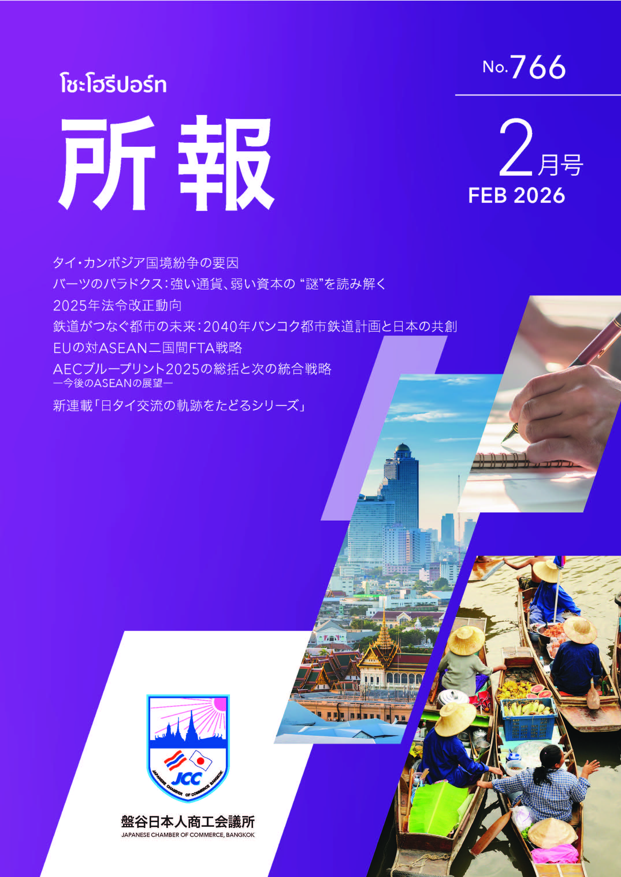 所報2月号電子書籍版をJCCウェブサイトに掲載しました！