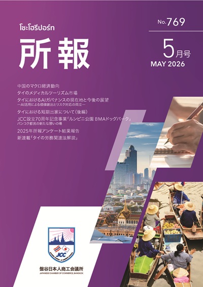 所報５月号をJCCサイトに掲載しました！