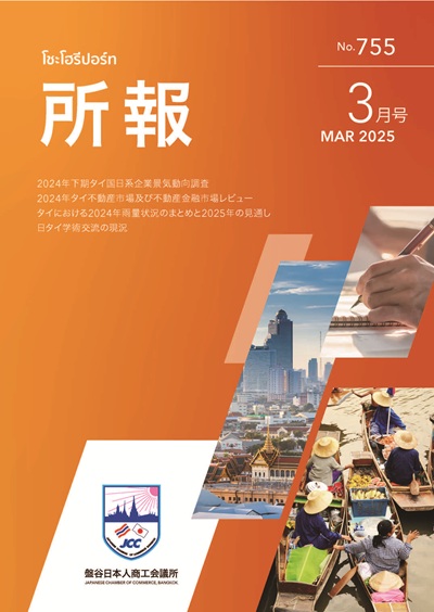 2025年 3月度度 No.755
