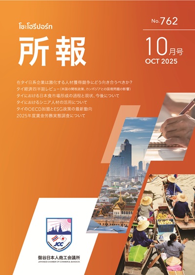 2025年 10月度度　所報　No.762