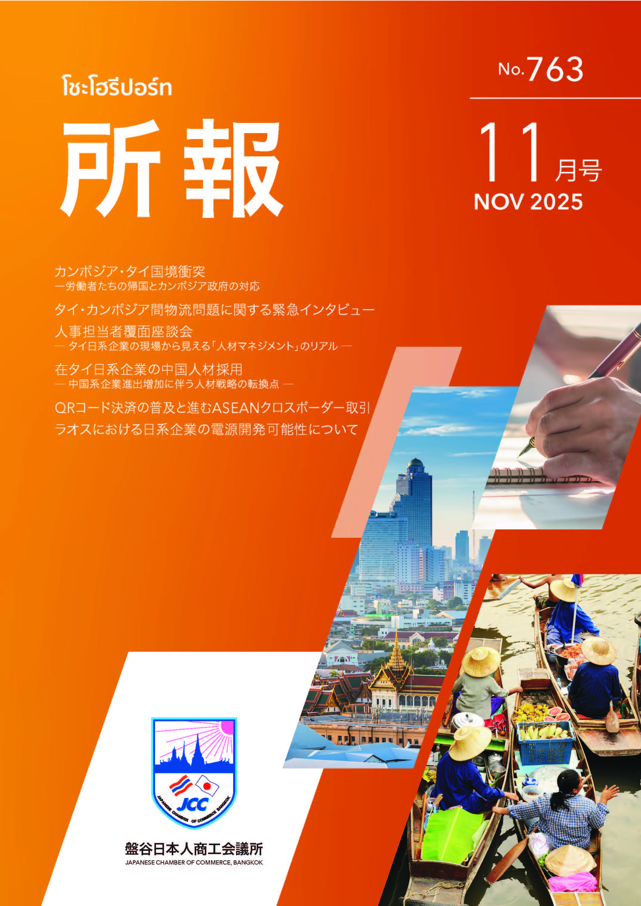 2025年 11月度度 No.763