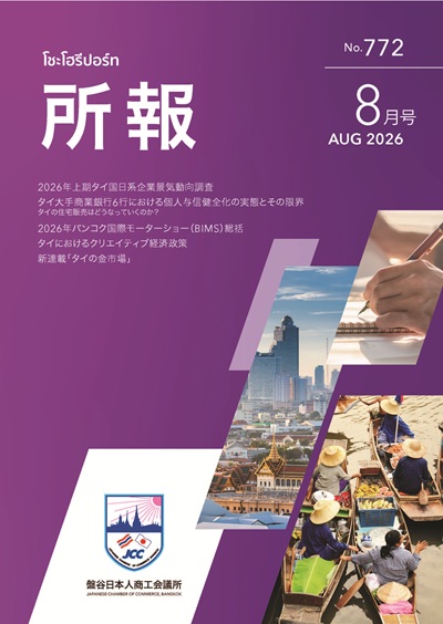 2026年 8月度度　所報　No.772