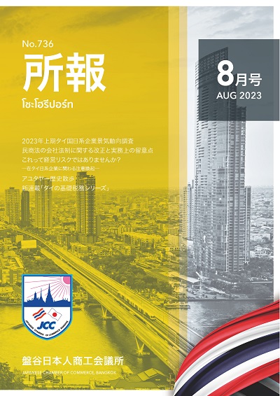 2023年 8月度度 No.736