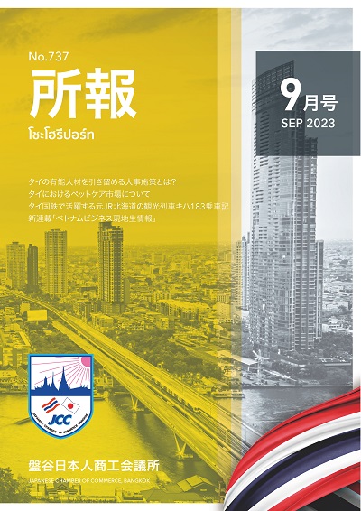 2023年 9月度度 No.737