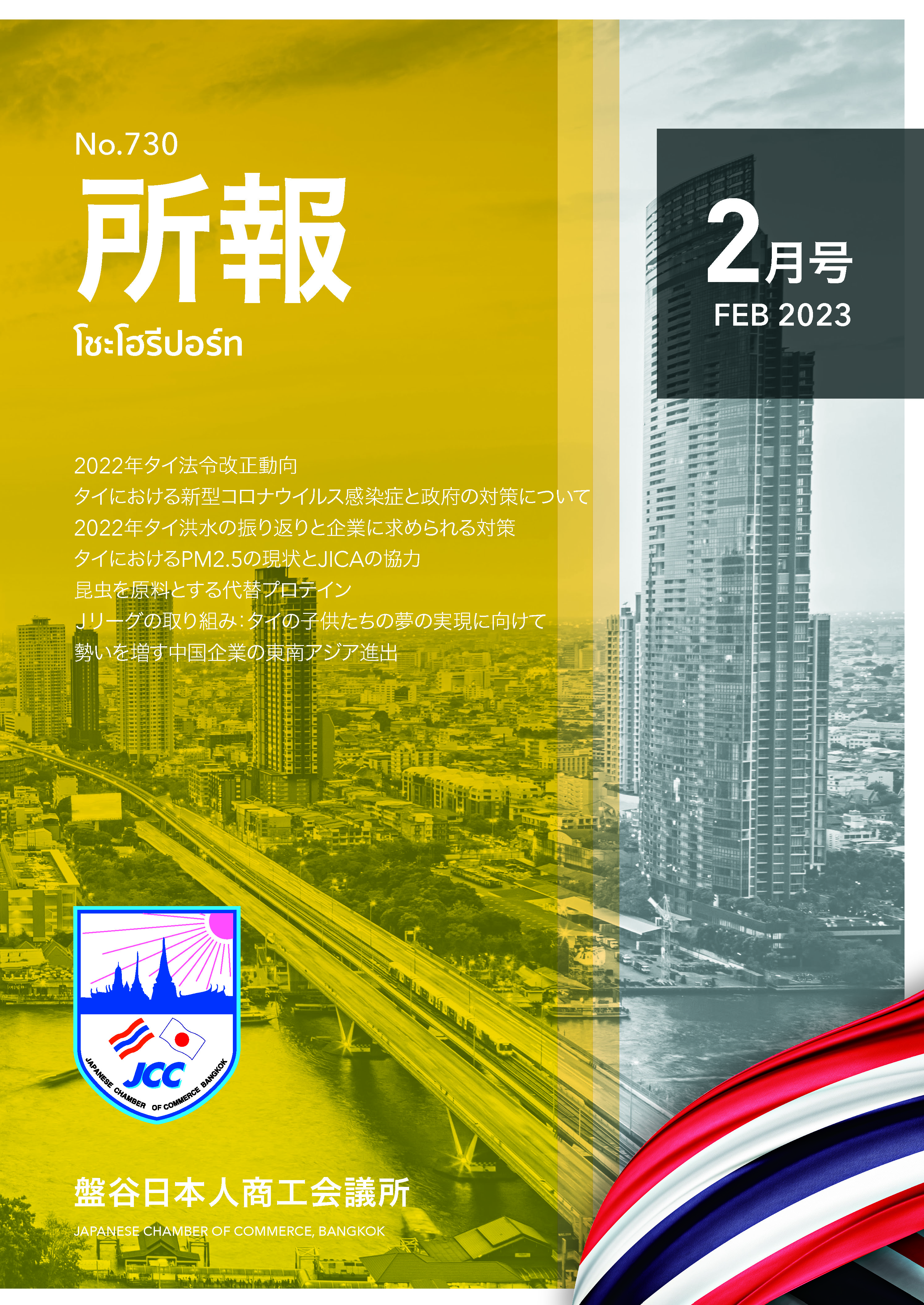 2023年 2月度度 No.730