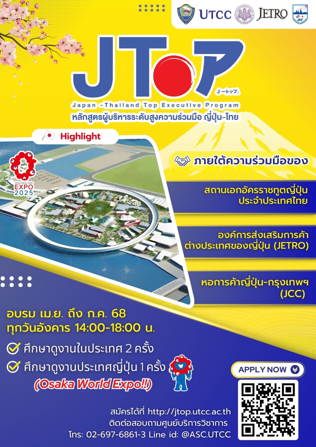 มหาวิทยาลัยหอการค้าไทย ร่วมกับหอการค้าไทย เปิดหลักสูตรผู้บริหารระดับสูงความร่วมมือ ญี่ปุ่น-ไทย (Japan- Thailand Top Executive Program)
